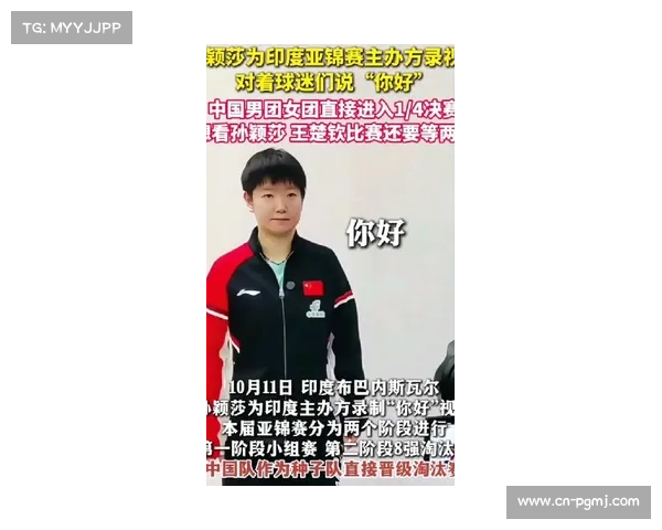 孙颖莎在印度亚锦赛场馆外的苦笑透露了她的心情与赛事挑战